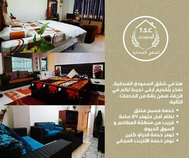 Apartamento Al Seoudi Furnished Units Zarqa Exterior foto