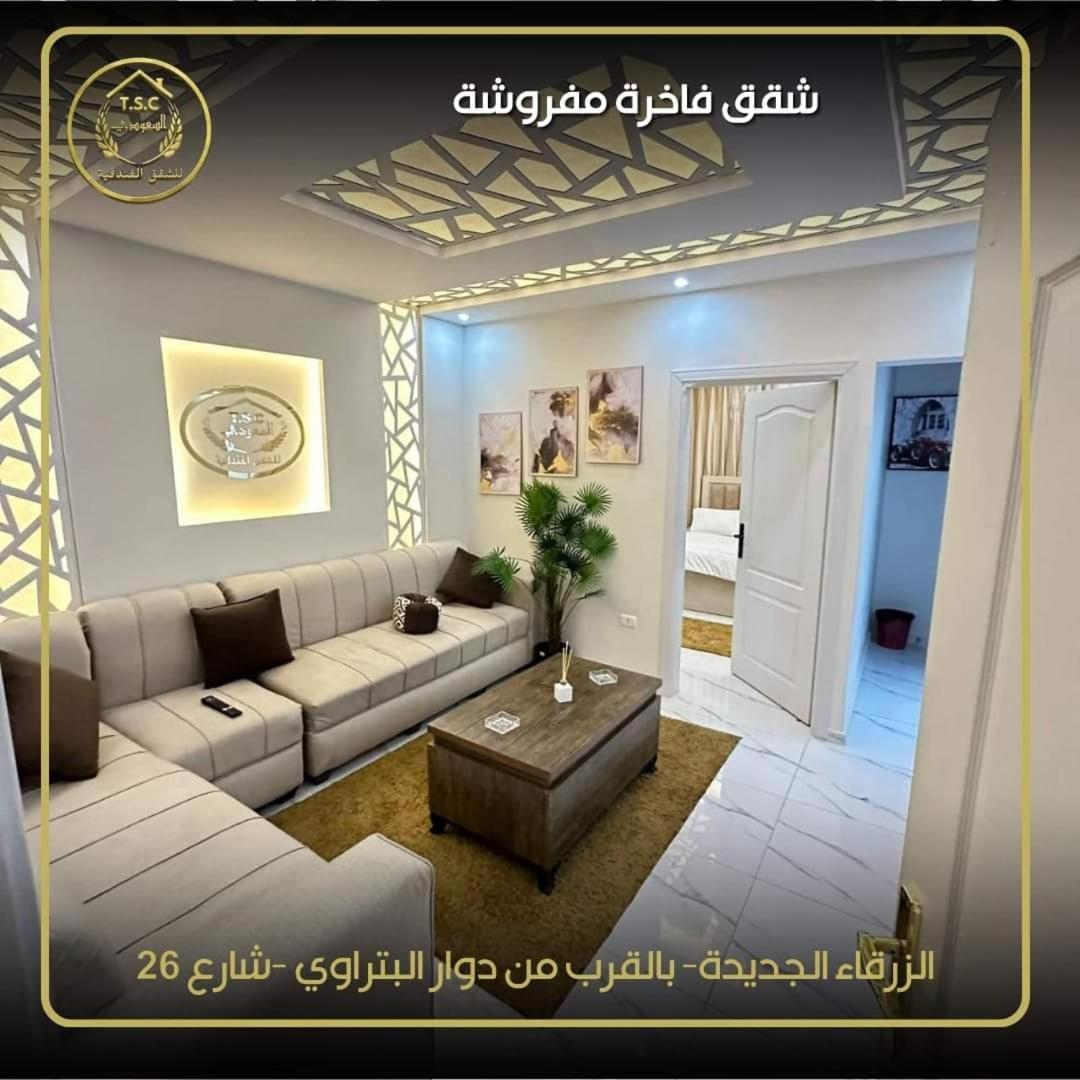 Apartamento Al Seoudi Furnished Units Zarqa Exterior foto