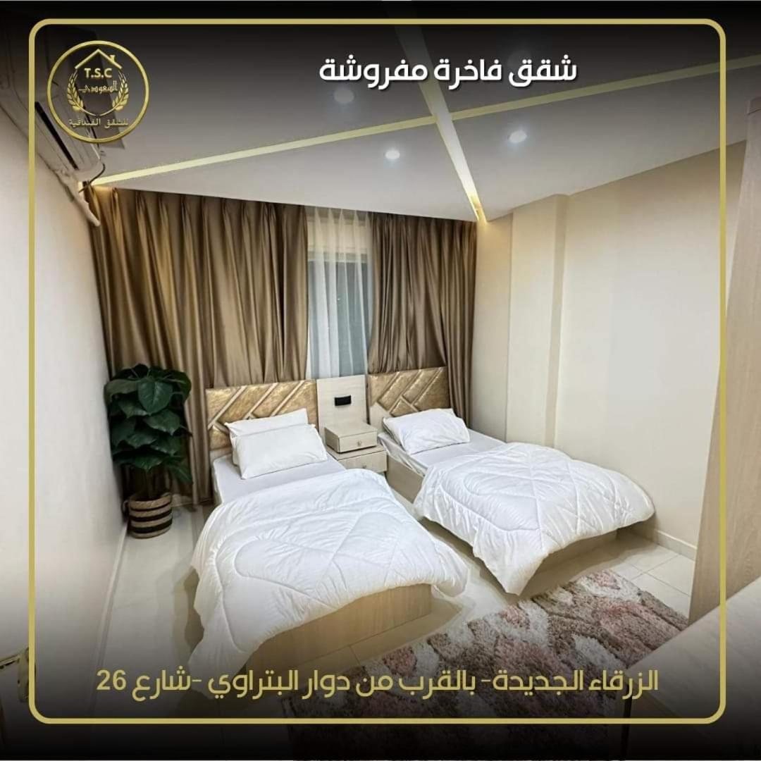 Apartamento Al Seoudi Furnished Units Zarqa Exterior foto